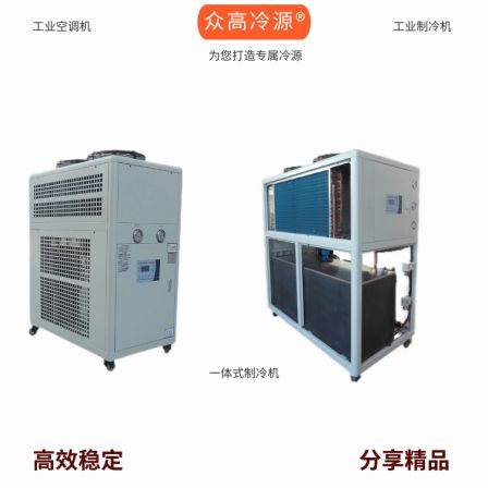 Air cooled integrated chilled water machine 5 industrial chillers 10PH circulating water chillers