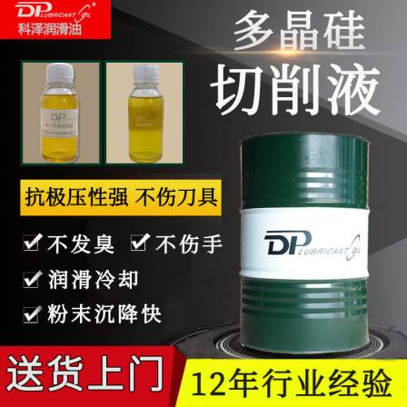 Supply highly lubricating water-soluble polycrystalline silicon Cutting fluid, good settling crystalline silicon cutting coolant