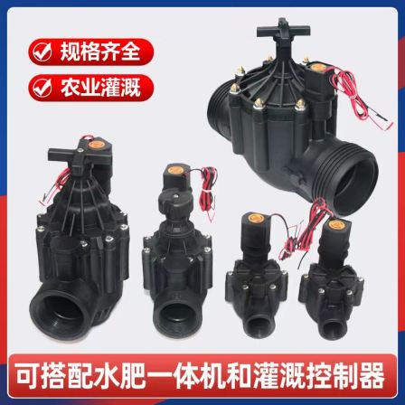 Pulse electromagnetic valve, agricultural fully automatic electric valve, garden irrigation sprinkler pulse flushing valve, Guotai Haode