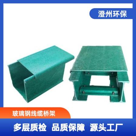 Chengzhou Environmental Protection's long-term supply of spot fiberglass composite cable trays with high corrosion resistance and strength
