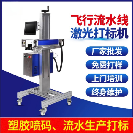 The 10W flying end pump laser marking machine is equipped with a high maintenance free structure, stable and exquisite workmanship. Haoxiang