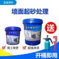 Changxin Sand Fixing Agent Concrete Interface Agent Indoor and Outdoor Cement Mortar Wall Sanding Strengthening Agent