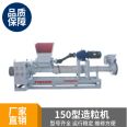 Wanshuo Machinery 150 Granulator Single Screw Single Step Dry Wet Dual Purpose Granulation and Regeneration Granulation Equipment