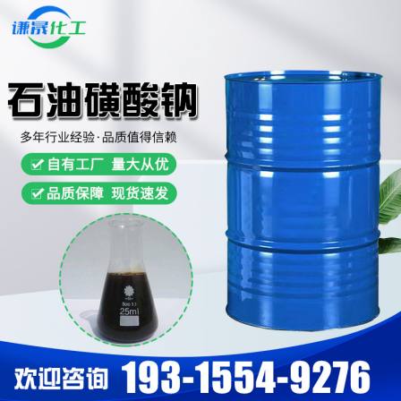 Sodium petroleum sulfonate T702 rust inhibitor, lubricating oil additive, national standard content 99%