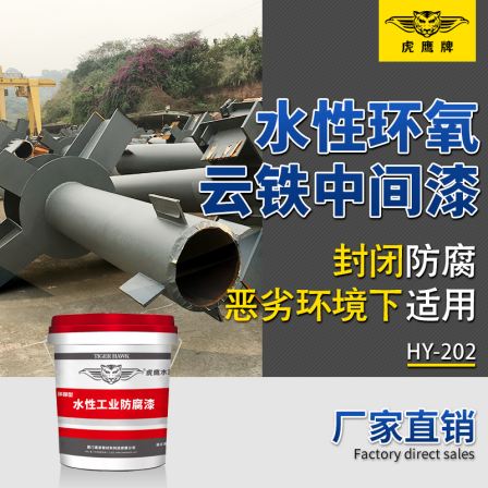 Wholesale of water-based epoxy mica iron anti-corrosion sealing paint intermediate paint HY-202 concrete gray coating manufacturer