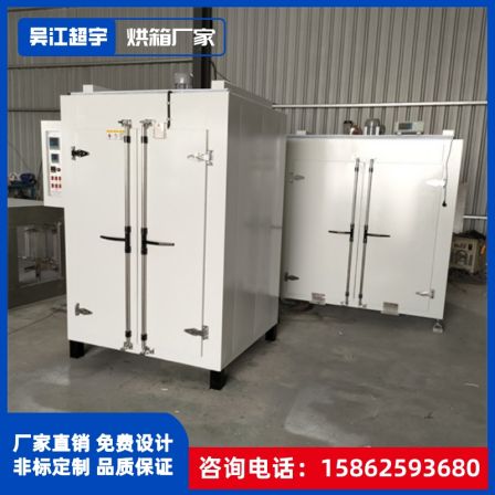 Chaoyu Hot Air Circulation Oven Large drying oven production and sales manufacturers can customize non-standard