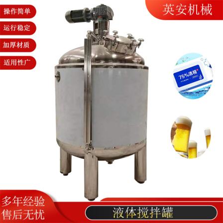 304 stainless steel vertical mixing tank, liquid storage tank, material mixing, electric heating, insulation mixer