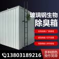 Fiberglass Biological Deodorization Box Sewage and Waste Gas Treatment Purification Absorption Tower Waste Gas Deodorization Device Equipment