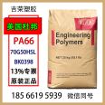 PA66 DuPont 70G50HSL BK0398 wear-resistant nylon PA high toughness polyamide fireproof