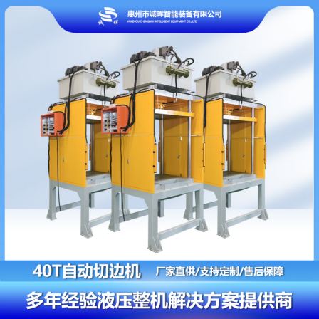Manufacturer of standard and non-standard hydraulic equipment for automatic edge cutting machine 40T die-casting oil press