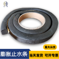 Pn type expansion rubber strip is used for construction joints on construction sites. Black putty type expansion water stop strip is used when encountering water