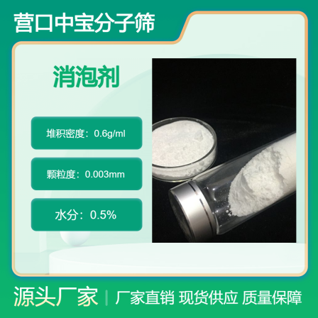 Molecular sieve activated powder, polyurethane defoamer modified powder, G103 coating water removal agent, water removal