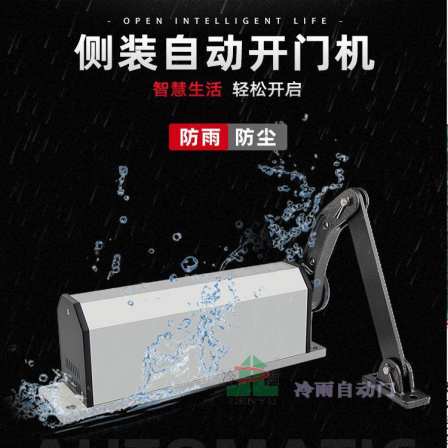 Cold Rain Curved Arm Electric Door Opener Supports All Access Control Iron Flat Open Automatic Doors