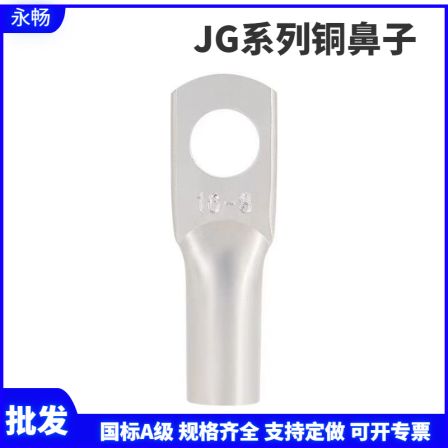 JG10-16-25-35-50 tinned red copper nose copper joint, marine copper nose wire ear cable wiring terminal