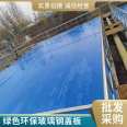 It is convenient to use the arch cover plate of the gas collecting hood of the fiberglass aquaculture factory, the sealing hood of the Cesspit