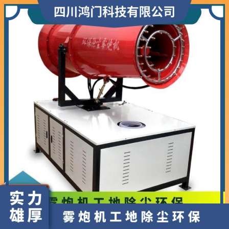 Coal Mine Industrial Dust and Mist Removal Gun 90 meter Fixed Range Mist Ejector Fully Automatic Ultrafine Gun Mist Machine