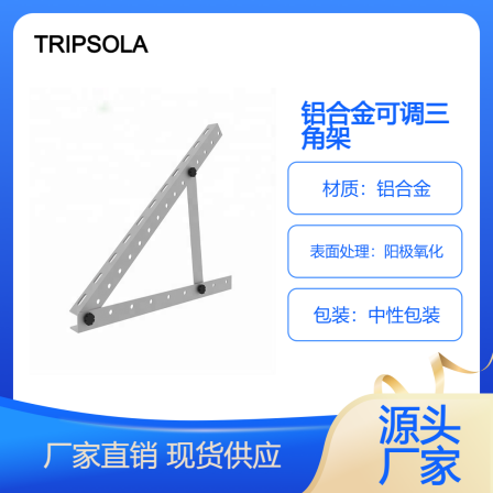 Cross border e-commerce solar photovoltaic aluminum alloy adjustable tripod manufacturing factory stock