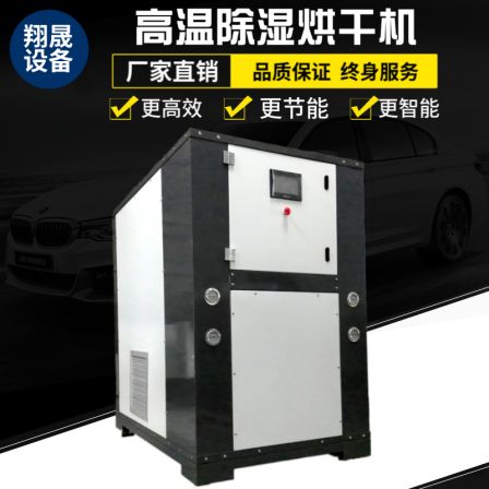 Xiangsheng 12P High Temperature Dehumidifier Energy Saving and Environmental Protection Hot Air Circulation Automatic Temperature Control