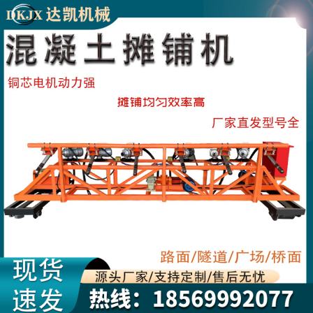 Factory shipped concrete pavement paver, laser vibration paving integrated machine, bridge square tunnel paving machine