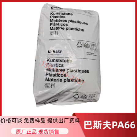 PA66/6 BASF Ultra C3U low viscosity flame retardant polyamide PA66+PA6 fr (30)