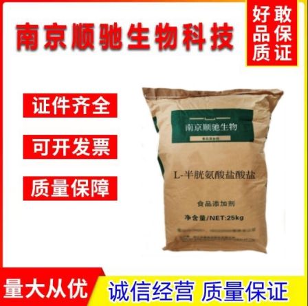 Shunchi Selected Food Grade L-Cysteine Hydrochloride Amino Acid Factory Sample Fortifier Wholesale and Spot