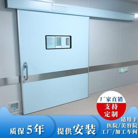 Medical operating room airtight door, electric foot sensor door, radiation resistant lead door, dental and pet hospital