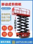 Small electric fully self-propelled lifting platform truck, hydraulic self-propelled scissor fork lift, high-altitude operation lifting platform