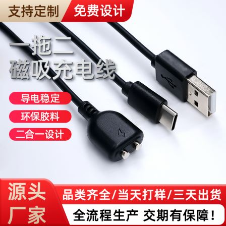 Customized manufacturer of Type C data cable for one drag two magnetic suction charging wire dog trainer intelligent bracelet