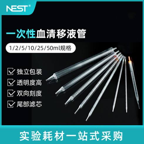 Nest Ness disposable pipette, large capacity 1ml 2ml 5ml 10ml Corning replacement