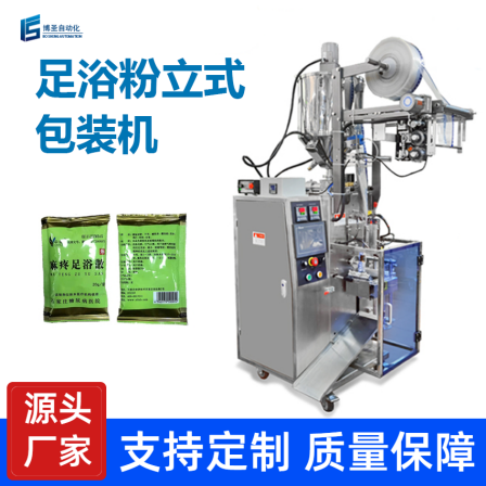 New foot bath powder packaging machine, automatic measurement and packaging equipment for meal powder, vertical powder packaging machine