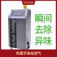 Negative ion air purification, Jiahuan electrical appliance, stainless steel material, odor removal, portable sterilizer
