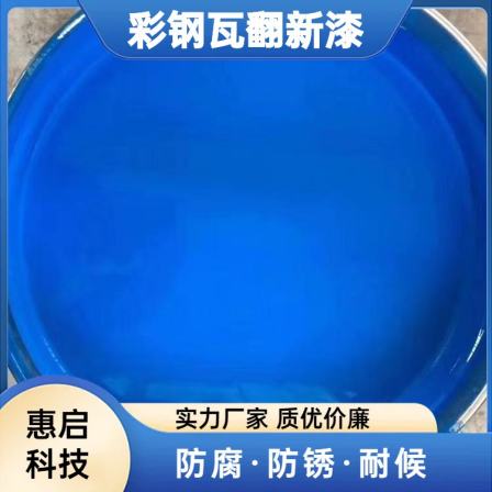 Rust roof renovation paint, water-based industrial paint, steel structure rust removal paint, color steel tile renovation paint