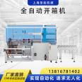 Shengqi manufacturer specializes in providing corrugated box forming machines, automatic box opening machines, lid sealing machines, unmanned packaging and shipping