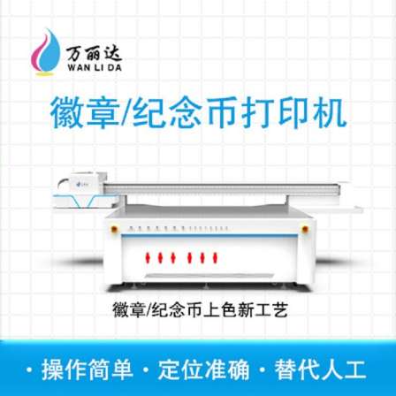 Metal Medal UV Flatbed Printer CCD Visual Positioning Automatic Recognition 1316 Industrial Spray Printing Equipment Wanlida