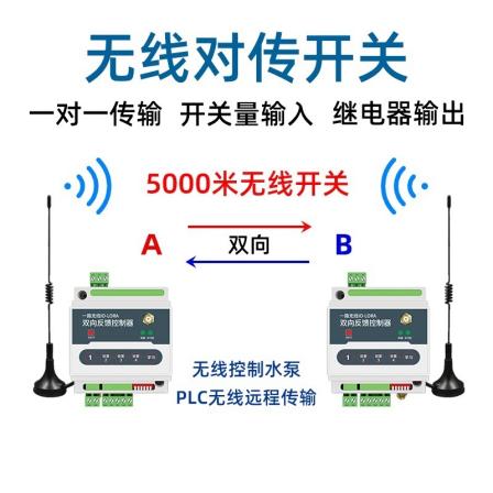 Anrui code_ Switch quantity wireless transmission module PLC remote control water pump remote control switch relay output point-to-point