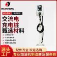 Haosheng manufactures 7KW single-phase AC floor type new energy vehicle Charging station