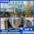 Manufacturer of planetary stirring fryer, large electromagnetic heating boiling pot, fully automatic frying machine