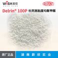 DuPont POM POM 100P High strength and high rigidity homoformaldehyde impact resistance