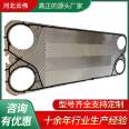 Yuanyuan Factory Cargo Plate Heat Exchanger Rubber Pad Titanium Plate Pastor BP150BH Plate Sealant Strip