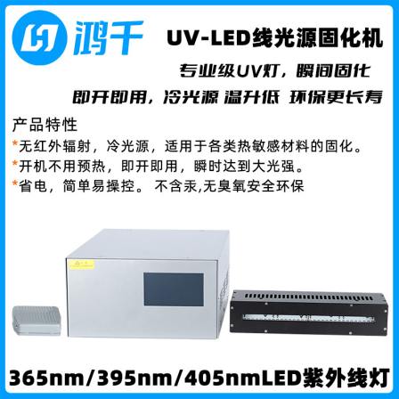 UVLED line light source hardening equipment 365nm air-cooled heat dissipation shadowless adhesive photosensitive resin curing UV photocuring machinery