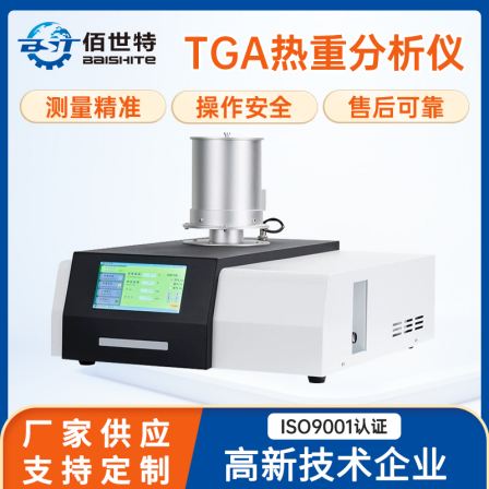 TGA thermogravimetric analyzer Rubber plastic coating Composite material thermal decomposition weight loss tester Quantitative analyzer