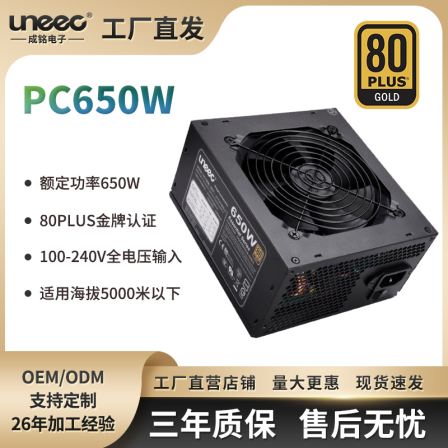 Chengming Esports Power Supply ATX 650W Gold Medal Active PFC Silent Fan with Altitude Below 5000 meters