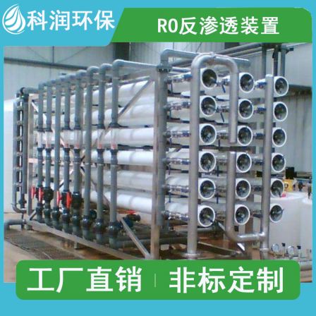 Industrial RO reverse osmosis water treatment equipment integrated deionized water reuse equipment reverse osmosis device