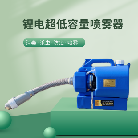 Zhicheng portable aerosol electric spray hydrogen peroxide epidemic prevention disinfection machine ultramicro atomizer