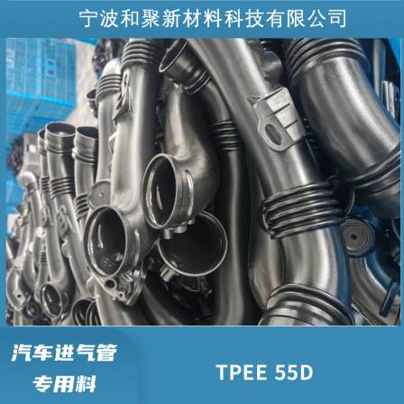 Professional supply of blow molded polyester elastomer TPEE 55D automotive intake pipe special raw materials