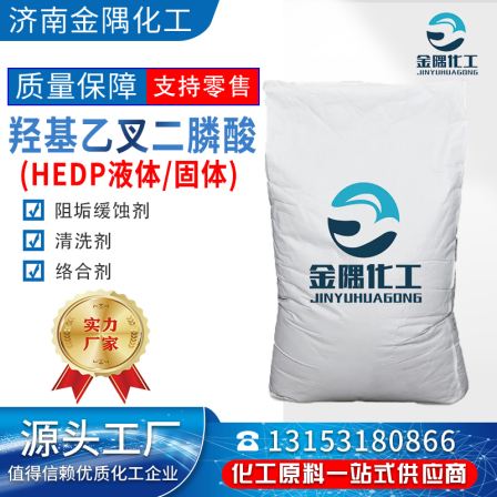 Industrial Etidronic acid high content scale and corrosion inhibitor cleaning agent complex agent HEDP-4na