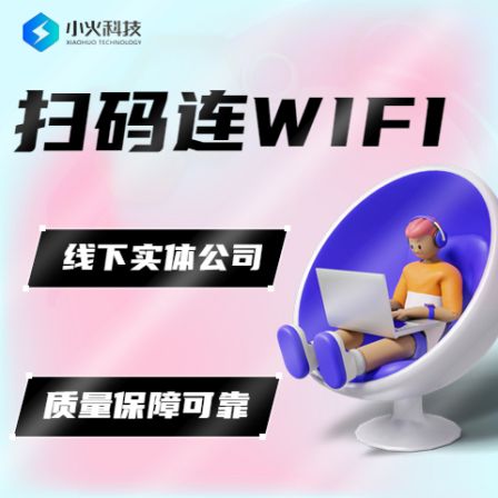 Customization and development of WiFi QR code direct connection to merchants, WiFi entry into commercial districts, traffic monetization marketing mini program