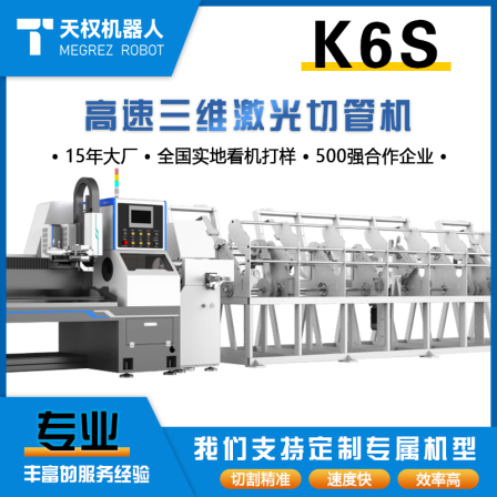 3D laser pipe cutting machine towel rack pipe 0 tailings semi-automatic cutting and sorting