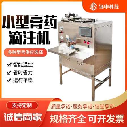Small multi-function rosin plaster machine Pneumatic molding drug paste mudflat drip injection molding machine Yushen Technology