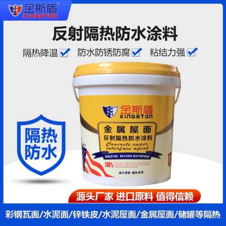 Kingston Metal Roof Reflective Insulation Waterproof Coating Iron Sheet Shed Renovation Insulation Cooling Special Paint Manufacturer